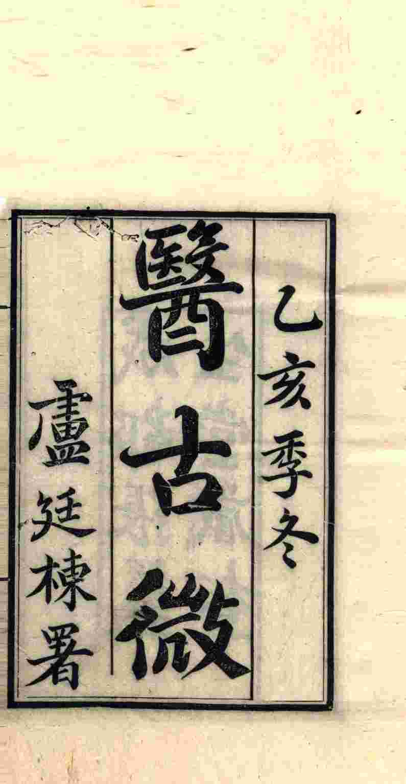 汲古医学丛书  3